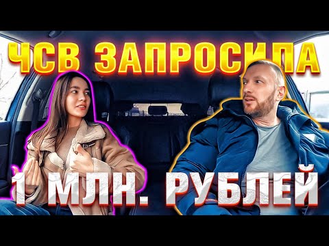Видео: Таксист обломал содержанку жаждущую 1 млн. рублей