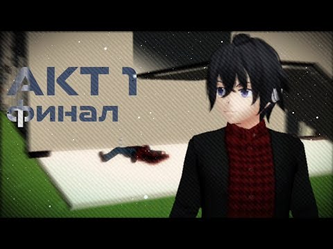Видео: 🌑Сны Аято🌑|АКТ:1| (2/2)🔪 Ayato Sgs