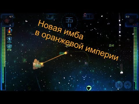 Видео: Event Horizon / Новый имбовый корабль в оранжевой империи !