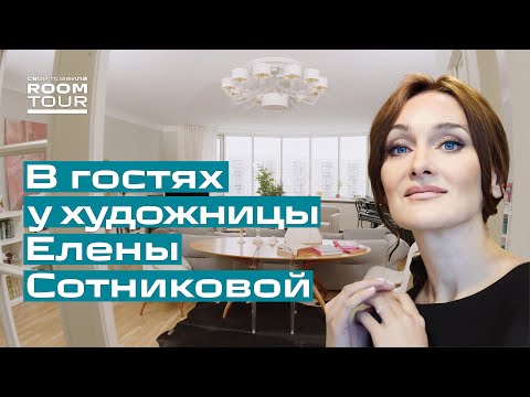 Видео: От модного глянца до живописи: интервью с Еленой Сотниковой — художницей и экс-главредом ELLE
