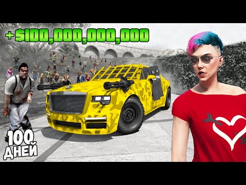 Видео: ЗОМБИ В ГТА 5, НО Я МИЛЛИАРДЕР! 100 ДНЕЙ В ГТА 5 ОНЛАЙН! (GTA 5 ONLINE)