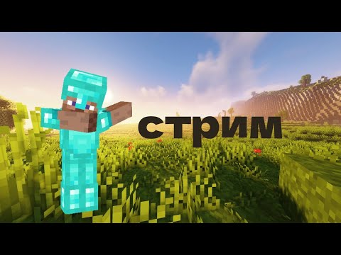 Видео: МАЙНКРАФТ ВЫЖИВАНИЕ Разговоры