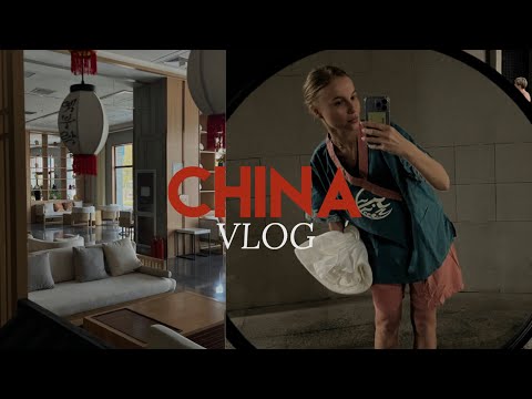 Видео: CHINA VLOG. Хуньчунь или Янцзы? Обзор на собак. Шопинг в Nike. Самый большой шведский стол в мире😍
