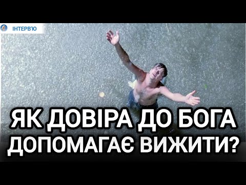 Видео: Довіра до Бога - реально рятує життя, - отець Станіслав НУЦКОВСЬКИЙ