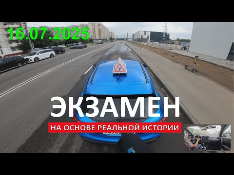 Видео: Экзамен ГИБДД 2025 на основе реальной истории Светланы