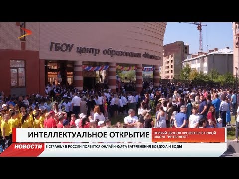 Видео: Во Владикавказе открылась школа «Интеллект» на 500 мест