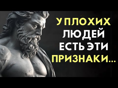Видео: 12 ПРИЗНАКОВ, КАК ОПРЕДЕЛИТЬ ОПАСНОГО ЧЕЛОВЕКА В ВАШЕЙ ЖИЗНИ | Стоицизм