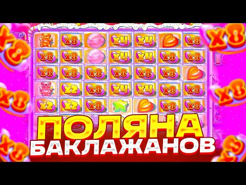 Видео: 2500X ЗА ПОЛЯНУ БАКЛАЖАНОВ В SUGAR RUSH 1000! КУПИЛ БОНУСОВ НА 1.000.000Р!