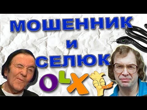 Видео: Мошенник на olx обламался. Мошенник нашел ноутбук