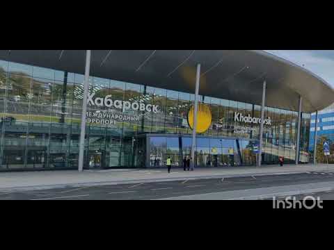 Видео: Информатор аэропорта Хабаровск им. Невельского (Новый) 28 августа 2023, 2 часть(смотреть описание)