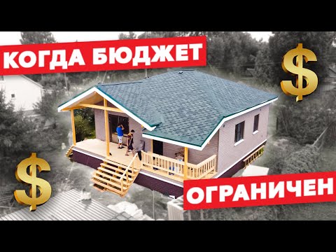 Видео: Обзор доступного каркасного дома на 92 м2 || Проект одноэтажного дома от Колосов Хауз