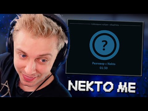 Видео: СТИНТ УГАРАЕТ В ГОЛОСОВОЙ ЧАТ РУЛЕТКЕ NEKTO.ME // ОТПРАВИЛ ДЕНЬГИ НЕЗНАКОМЦУ НА МИКРОФОН
