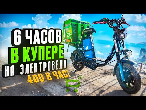 Видео: Сколько можно заработать в Купере за 6 часов ЭлектроКурьером?