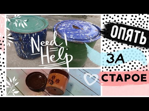 Видео: "ОПЯТЬ ЗА СТАРОЕ?!" с Буби 💛 НОВАЯ ЖИЗНЬ СТАРЫХ ВЕЩЕЙ