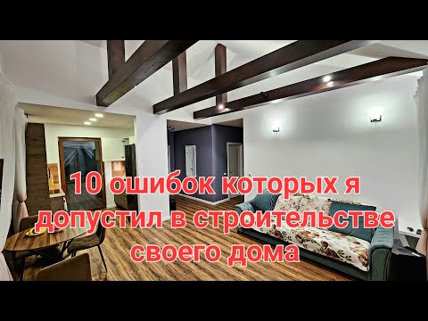 Видео: Выпуск№28. ДОМ ПО ТЕХНОЛОГИИ ЛСТК-ВСЕ МОИ ОШИБКИ🫡