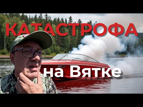Видео: Катастрофа на Вятке.