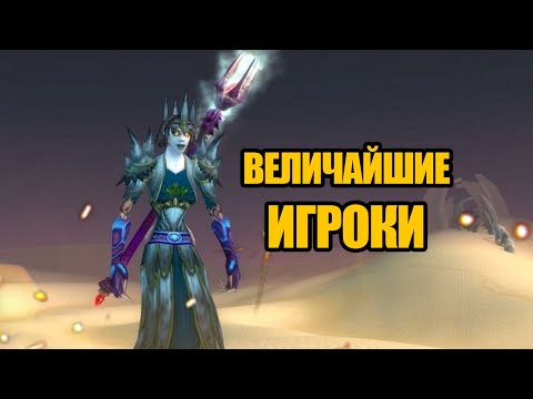 Видео: Как уходили в закат лучшие игроки World of Warcraft