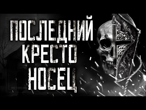 Видео: Последний крестоносец / часть 1 - Рассказы на ночь
