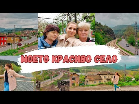 Видео: ВЕЛИКДЕН НА СЕЛО | ИЗНЕНАДАХ МАМА 💕| ВЛОГ