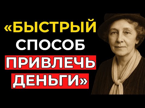 Видео: Сделай это, чтобы ПРОЯВИТЬ ФИНАНСОВОЕ ПРОЦВЕТАНИЕ за 48 ЧАСОВ | Флоренс Сковел Шинн