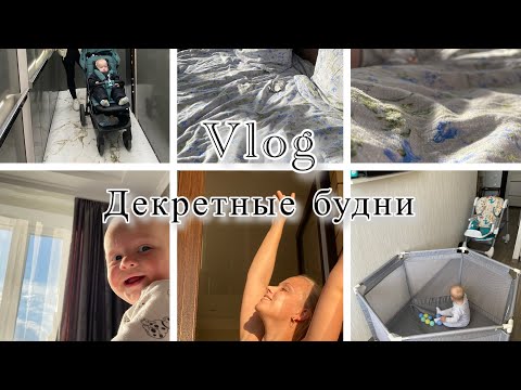 Видео: Наши тихие будни💛 Два дня с малышом | жизнь в декрете, прогулки, манеж, возвращение на YouTube