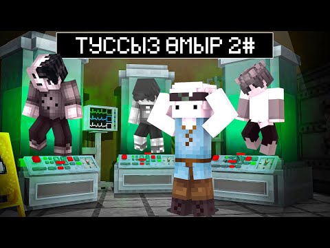 Видео: АЙСЕИ ЕКЕУМІЗ ТҮССІЗ ӘЛЕМНЕН ҚАШЫП КЕТТІК! қазақша майнкрафт қазақша денрон