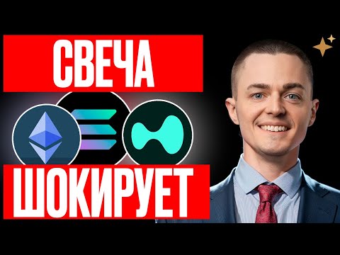 Видео: ОШИБКА, КОТОРАЯ СТОИТ ДЕНЕГ! ETH, SOL, HYPE