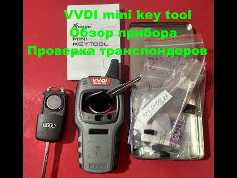 Видео: VVDI mini key tool  Обзор прибора