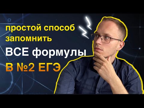 Видео: Запоминаем ВСЕ формулы по стереометрии за 5 мин! №2 МАТЕМАТИКА ПРОФИЛЬ