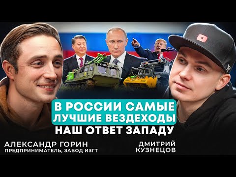 Видео: Как из ГАРАЖА построить целый ЗАВОД и покорить рынок? Производство ВЕЗДЕХОДОВ. Александр Горин