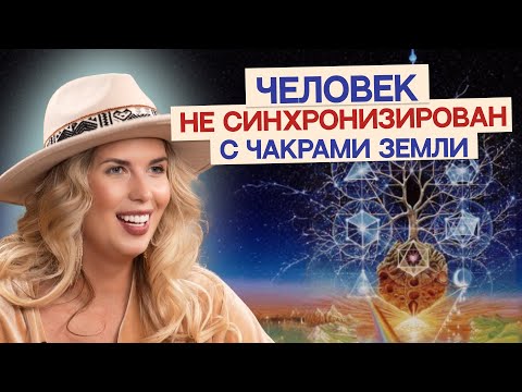 Видео: У ЛЮДЕЙ НОВОГО ВРЕМЕНИ ЕСТЬ 7 ЛЕТ, ЧТОБЫ СОЕДИНИТЬСЯ С ЧАКРАМИ ЗЕМЛИ. ЧЕННЕЛИНГ ГАЛАКТИЧЕСКИЙ ЯЗЫК 