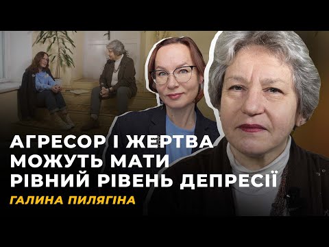 Видео: НАСТРІЙ ПІД ПРЕСОМ. ДЕПРЕСІЯ У ПІДЛІТКІВ | Галина ПИЛЯГІНА