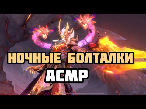Видео: Асмр для расслабления Москов Мобайл легенд. Asmr mobile legends gaming