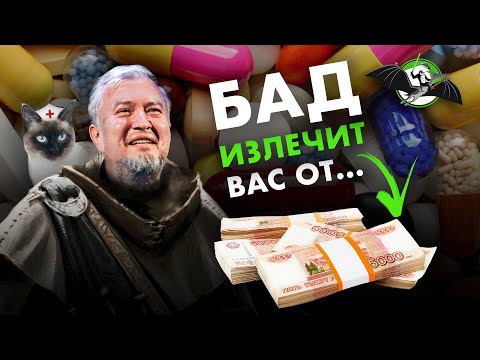 Видео: БАД: Натурально, бесполезно, опасно. Алексей Водовозов. Ученые против мифов 12-9