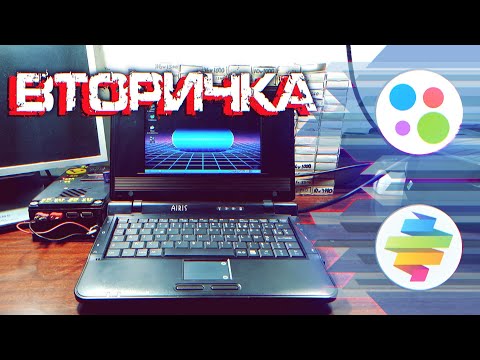 Видео: "Фантомный Нетбук" - ВТОРИЧКА