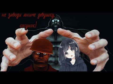 Видео: Не заводи аниме девушку, сосунок! | МГЕ СТРАШИЛКА + драма. От dr.gidr'а