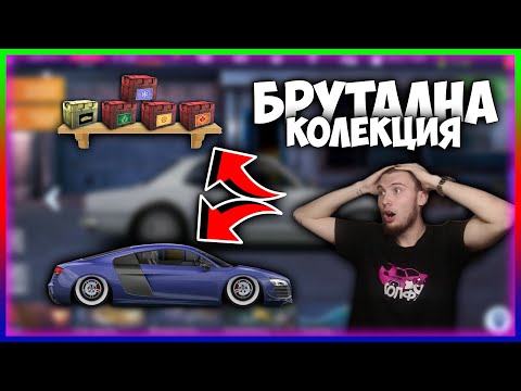 Видео: ЗАЩО ГИ ПАЗИ | АКАУНТ РЕВЮ В DRAG RACING STREETS 🤯