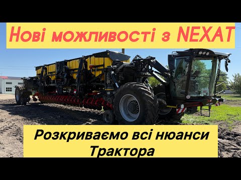 Видео: Трактор NEXAT. Секрети від Кищенці🔥