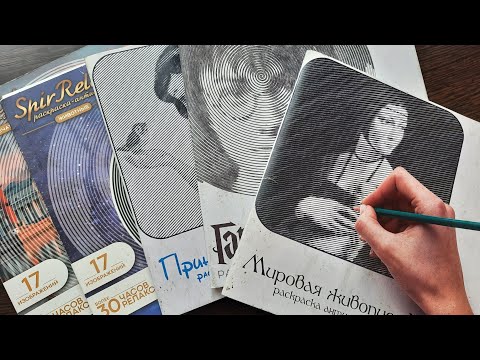 Видео: Моя коллекция раскрасок: спиральки, полосочки, кружочки