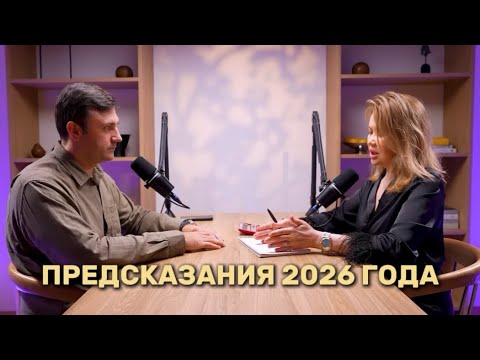 Видео: Каким будет 2026?  