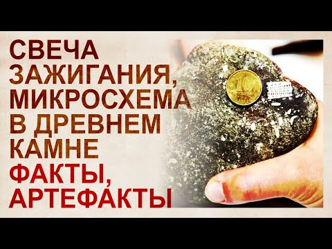 Видео: Невозможные каменные артефакты древности