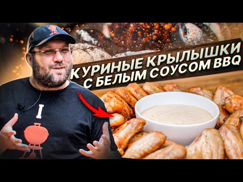 Видео: Быстрый перекус из курицы и знаменитый соус ОЛАБАМА