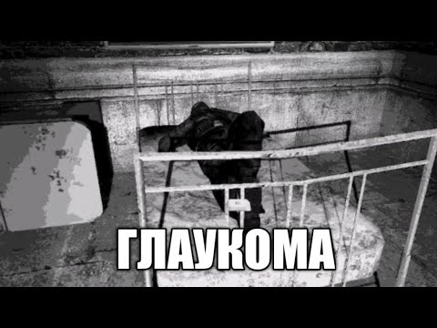 Видео: ГЛАУКОМА | HL2 UNION RP C17 |