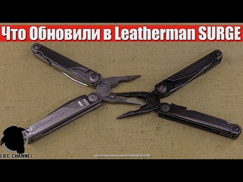 Видео: Сравнение ЛУЧШИХ МУЛЬТИТУЛОВ, что Обновили в Leatherman SURGE