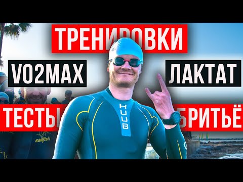 Видео: Без ЭТОГО в спорте НИКАК: VO2Max, тесты, тренировки, лактат, МПК, питание