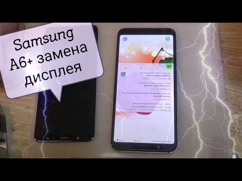 Видео: Samsung A6 plus A605F замена дисплея