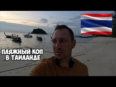 Видео: Нашел сокровища в Таиланде