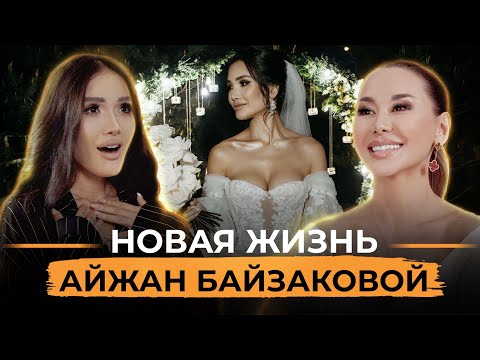 Видео: АЙЖАН БАЙЗАКОВА: У родителей Нурбека был шок!