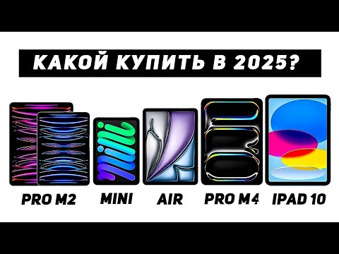 Видео: Какой iPad купить в 2025?|Тестим Пабг|MrDiablo
