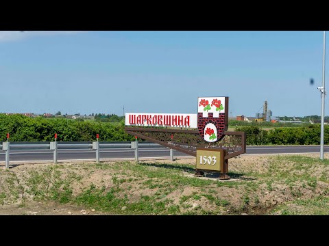 Видео: Шарковщина проездом. По дорогам Беларуси.